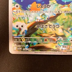 Ducklett AR 106/086 White Flare sv11W Pokemon Card Japanese Near Mint #21419 - Image 5