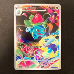 Ivysaur AR 065/063 Mega Brave M1L Pokemon Card Japanese Near Mint #21420 - Image 1