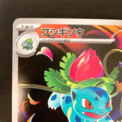 Ivysaur AR 065/063 Mega Brave M1L Pokemon Card Japanese Near Mint #21420 - Image 3