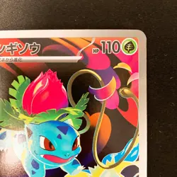 Ivysaur AR 065/063 Mega Brave M1L Pokemon Card Japanese Near Mint #21420 - Image 4