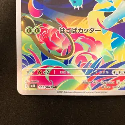 Ivysaur AR 065/063 Mega Brave M1L Pokemon Card Japanese Near Mint #21420 - Image 5