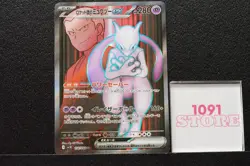 Team Rocket's Mewtwo ex SR 114/098 Pokemon Card Japanese Version - Image 1