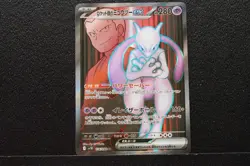 Team Rocket's Mewtwo ex SR 114/098 Pokemon Card Japanese Version - Image 2