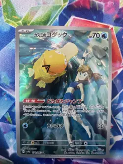 Misty's Psyduck - 071/063 - Art Rare Hot Air Arena Japanese - Pokemon Card - NM - Image 1