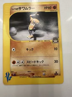 Bruno's Hitmonlee 082/141 VS Series 1st Ed Japanese Pokemon Card LP - Image 1