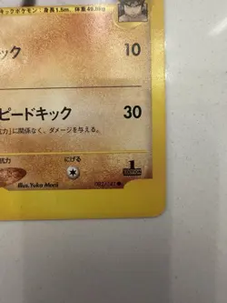 Bruno's Hitmonlee 082/141 VS Series 1st Ed Japanese Pokemon Card LP - Image 3