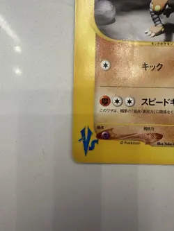 Bruno's Hitmonlee 082/141 VS Series 1st Ed Japanese Pokemon Card LP - Image 4
