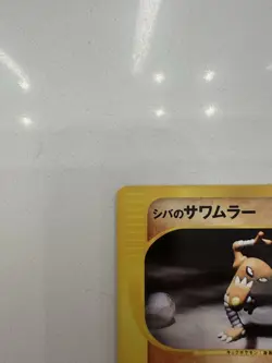 Bruno's Hitmonlee 082/141 VS Series 1st Ed Japanese Pokemon Card LP - Image 5