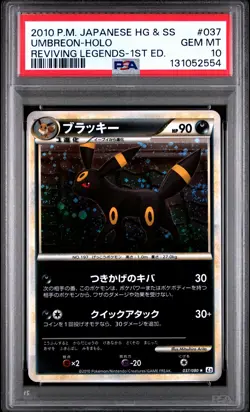2010 POKEMON JPN REVIVING LEGENDS 1ST ED #037 UMBREON-HOLO PSA 10 - Image 1