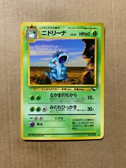 Japanese Nidorina No. 030 Vending Series 3 - Promo Pokemon Card - EXCELLENT - Image 1