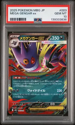 2025 POKEMON JAPANESE MEGA STARTER SET MEGA GENGAR EX #003 MEGA GENGAR EX PSA 10 - Image 1