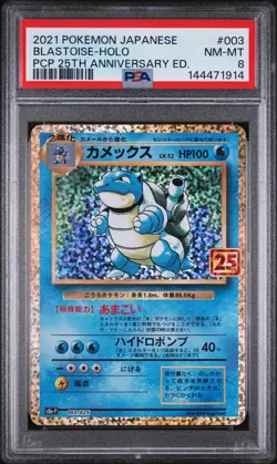 2021 POKEMON JPN PROMO 25TH ANNIVERSARY EDITION #003 BLASTOISE-HOLO PSA 8 - Image 1
