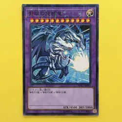 NM Blue-Eyes Ultimate Dragon MSC1-JP001 Millennium Rare YuGiOh teka - Image 1