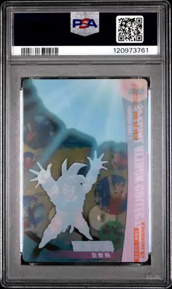 2007 DRAGON BALL MORINAGA JAPANESE WAFER CARDS PART 8 #506 SON GOKU PSA 10 - Image 2