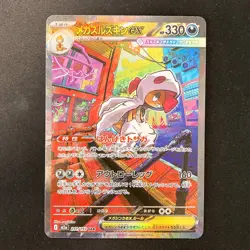 Mega Scrafty ex SAR 241/193 MEGA Dream ex M2a Pokemon Card Japanese #20342 - Image 1