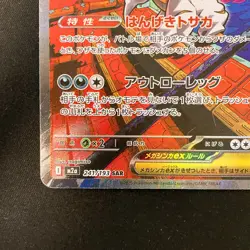 Mega Scrafty ex SAR 241/193 MEGA Dream ex M2a Pokemon Card Japanese #20342 - Image 5