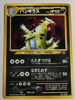 Tyranitar No.248 Holo Neo Discovery Crossing Ruins Japanese Pokemon Card NM - Image 1