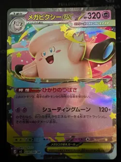 Mega Clefable Set Nihil Zero Munikis Nihil Zero Pokemon Card Japanese - Image 2