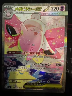 Mega Clefable Set Nihil Zero Munikis Nihil Zero Pokemon Card Japanese - Image 5