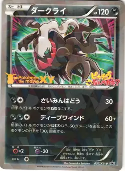 Darkrai 037/XY-P Ticket Preorder Reverse Foil Promo Japanese Pokemon Card NM - Image 1