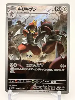 Bisharp AR 148/086 sv11B Black Bolt Scarlet & Violet Pokemon Card Japanese NM - Image 1