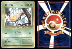 WEEDLE NO. 013 BASE SET POKEMON JAPANESE COMMON LP - Image 1
