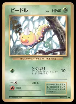 WEEDLE NO. 013 BASE SET POKEMON JAPANESE COMMON LP - Image 2