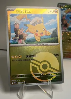Captain Pikachu Pokeball 0702/09 & 0703/09 Star Chinese AUTHENTIC Pokemon Cards - Image 2