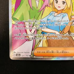 Anthea & Concordia SR 221/193 MEGA Dream ex M2a Pokemon Card Japanese #20330 - Image 5