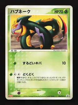 Seviper 134/PCG-P Meiji Chocolate Promo Japanese Pokemon Card TCG - Image 1