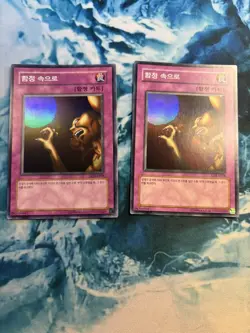 Yugioh Trap Hole LOB-K058 Super Rare Mint KOREAN PRINT - Image 3