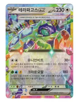 Terapagos ex Korean RR SV8a Terastal Festival 136/187 Pokemon Card NM - Image 1