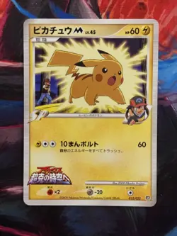 Pokemon Card Pikachu M 012/022 Movie Random Pack Japanese LP/NM- - Image 1
