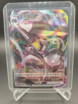 Pokemon PTCG S-Chinese Card 104 Melmetal VMAX Holo Full Art - Image 1