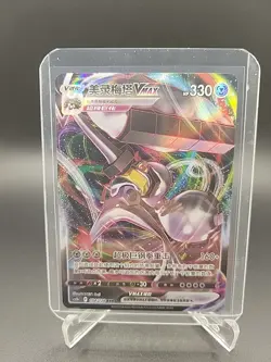 Pokemon PTCG S-Chinese Card 104 Melmetal VMAX Holo Full Art - Image 2