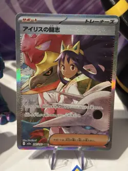 Pokemon Card Iris's Fighting Spirit SAR 247/193 MEGA Dream M2a Japanese mint UK - Image 2