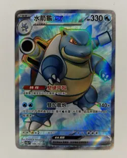 Blastoise ex SR 186/165 Pokemon 151 SV2a Japanese Card Game Scarlet & Violet TCG - Image 1