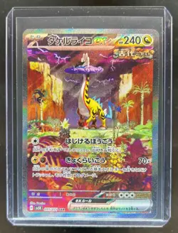 2024 Pokemon Wild Force JP Raging Bolt ex Special Art Rare #095/071 - Image 1