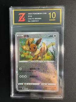 Pokemon TCG S-Chinese CS5.1C 003/004 Festival Celebration Eevee GoldeZ10 - Image 1
