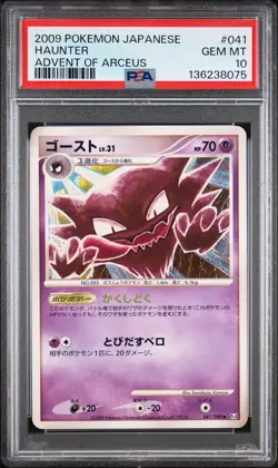 2009 POKEMON JAPANESE ADVENT OF ARCEUS #041 HAUNTER PSA 10 - Image 1