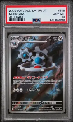 2025 POKEMON JAPANESE SV11W-WHITE FLARE ART RARE #148 KLINKLANG PSA 10 - Image 1