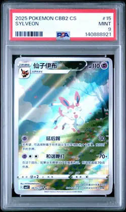 2025 POKEMON SIMPLIFIED CHINESE CBB2 C-GEM PACK VOL 2 #15 SYLVEON PSA 9 - Image 1