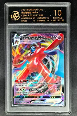 2024 Pokemon Cards CHN. Deoxys VMAX 053/127 RRR RPA 10 (SAME AS PSA 10) - Image 1
