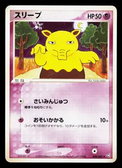 Drowzee 049/082 Flight of Legends HP Unlimited Japanese Pokemon Card TCG - Image 1