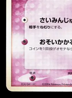 Drowzee 049/082 Flight of Legends HP Unlimited Japanese Pokemon Card TCG - Image 4