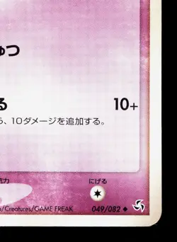 Drowzee 049/082 Flight of Legends HP Unlimited Japanese Pokemon Card TCG - Image 5