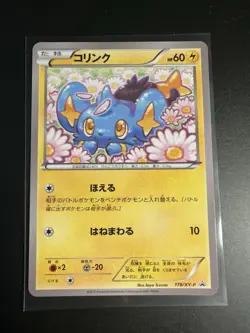 Shinx 178/XY-P Double Mega BREAK Set Promo 2015 Japanese Pokemon Card NM - Image 1