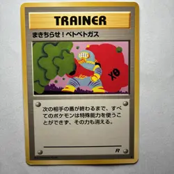 Japanese Goop Gas Attack - Team Rocket - Pokemon Card - Vintage Old Back LP - Image 1