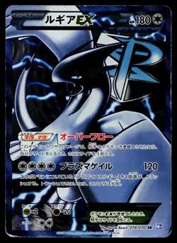 Lugia EX 074/070 Super Rare Plasma Gale Pokemon Japanese Heavily Played - Image 1