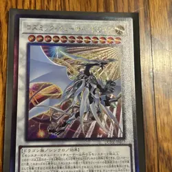 Cosmic Quasar Dragon DUNE-JP037 Ultimate - Yu-Gi-Oh! DUELIST NEXUS - US SELLER - Image 4